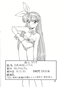 Page 69 of Tachigyaku Wakigatame Rayearth - preview thumbnail