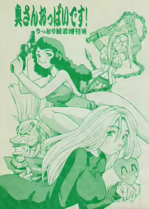 Oku-san Oppai desu! Uttori Hannya Zoukangou - hentai manga cover image