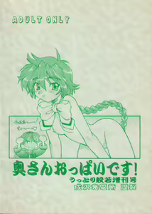 Page 38 of Oku-san Oppai desu! Uttori Hannya Zoukangou - preview thumbnail