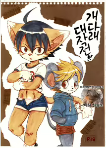 Matatabi Daisakusen!! | 개다래 대작전!! - hentai manga cover image