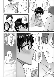 Page 7 of Natsu no Omoide Nokoshitai - preview thumbnail