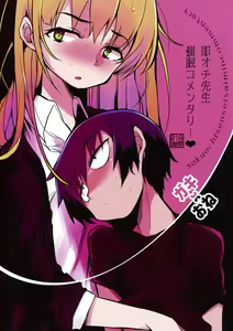 Soku Ochi Sensei Saimin Commentary — hentai manga cover on Fhentai