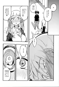Page 21 of Soku Ochi Sensei Saimin Commentary - preview thumbnail