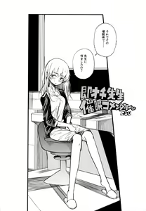 Page 3 of Soku Ochi Sensei Saimin Commentary - preview thumbnail
