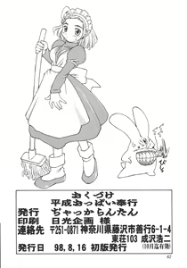 Page 63 of Heisei Oppai Bugyou - preview thumbnail