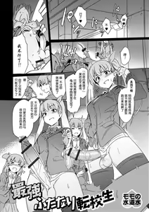 Saikyou Futanari Tenkousei — hentai manga cover on Fhentai