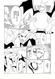 Page 3 of Takaburu Ryuu no Shinboku-kai | 傲龙的亲睦会 - preview thumbnail