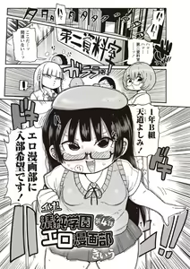 Ike! Seijun Gakuen Ero-Mangabu Ch. 4-5 — hentai manga cover on Fhentai
