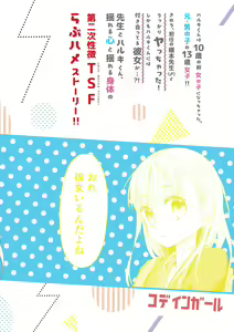Page 58 of TS Shoujo Haruki-kun 2 - preview thumbnail