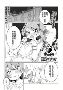 Kitchen Idol Yoru no Bu — hentai manga cover on Fhentai
