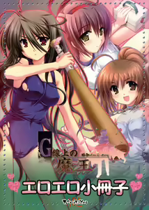 G-Senjou no Maou Eroero Shousasshi — hentai manga cover on Fhentai