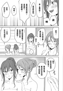 Page 38 of Onsen Ryokou - preview thumbnail