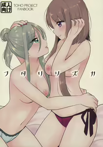 Futari Shizuka | 四葉對 — hentai manga cover on Fhentai