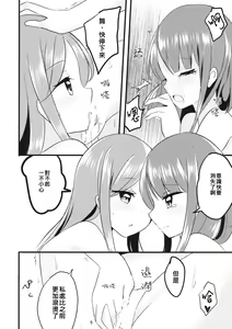 Page 16 of Futari Shizuka | 四葉對 - preview thumbnail