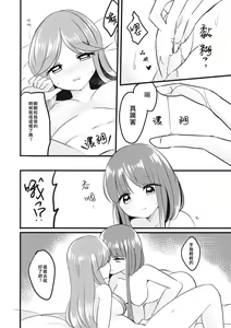 Page 22 of Futari Shizuka | 四葉對 - preview thumbnail