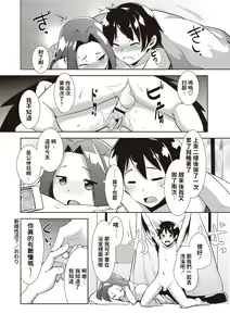 Page 22 of Shinkon Seikatsu? - preview thumbnail