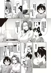 Page 5 of Shinkon Seikatsu? - preview thumbnail