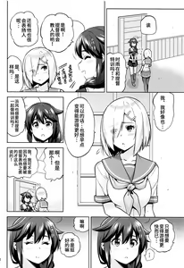 Page 3 of Kyouei-Mizugi na Shigure-chan to Hamakaze-san to. - preview thumbnail