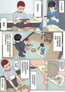 Page 5 of Musuko no Doukyuusei o Dorobou Atsukai Shite Shimatta Bakkari ni... ~Shitagi Feti no Warugaki ni Yowami o Nigirarete Shimatta Tsuyoki Mama~ - preview thumbnail