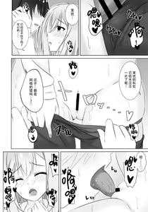 Page 12 of Onee-chan wa Fuan nandesu. - preview thumbnail