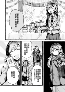 Page 8 of 24:00 made Okitete | 24:00之前不要睡去 - preview thumbnail