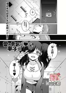 Yamu Hodo Aishite Yumeko-chan  | 愛入膏肓的♥夢子醬 — hentai manga cover on Fhentai