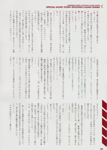 Page 75 of TAIMANIN ASAGI3 OFFICAL VISUAL BOOK - preview thumbnail