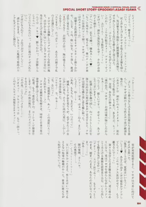 Page 83 of TAIMANIN ASAGI3 OFFICAL VISUAL BOOK - preview thumbnail