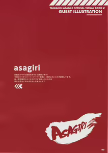 Page 91 of TAIMANIN ASAGI3 OFFICAL VISUAL BOOK - preview thumbnail
