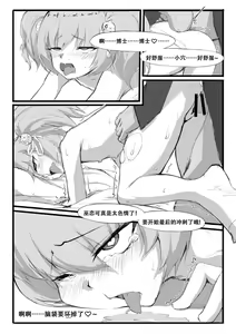 Page 13 of 巫恋的入职体检 - preview thumbnail
