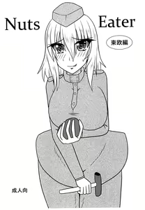 Nuts Eater Touou Hen (decensored) — hentai manga cover on Fhentai