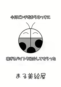 Page 8 of Kongetsu Pinch dakara Hass ni Kasegeru Beit o Shoukai Shite Moratta - preview thumbnail