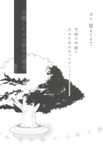 Page 7 of Kousaku shita no wa Kanojo no Shiten - preview thumbnail