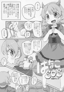 Page 4 of Hanako SOS - preview thumbnail
