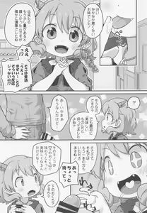 Page 8 of Hanako SOS - preview thumbnail