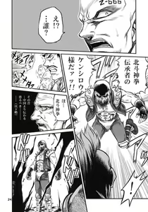 Page 23 of Seikimatsu Tetsu Kamen Densetsu - preview thumbnail
