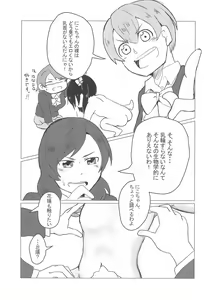 Page 27 of Nukaretara Make! Love Live! Gag Ero Goudou 2 - preview thumbnail