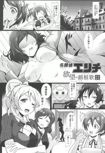 Page 37 of Nukaretara Make! Love Live! Gag Ero Goudou 2 - preview thumbnail