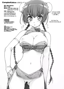 Page 8 of CampbellJuice no Omake - preview thumbnail