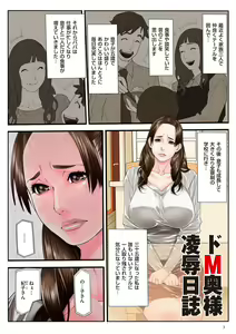 Page 3 of Hitozuma Choukyou Nisshi - preview thumbnail