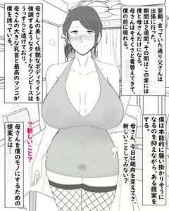 Page 23 of Boshi Furin Seikatsu ~Kaa-san to Gachihame Kairaku Choukyou no Natsu~ - preview thumbnail
