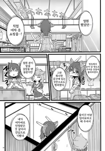 Page 13 of Osanpo Junbi | 산책 준비 - preview thumbnail