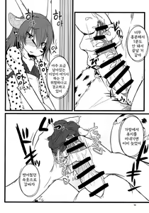 Page 16 of Osanpo Junbi | 산책 준비 - preview thumbnail