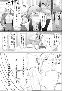 Page 18 of Jimi na Watashi ga Futanari ni Natte Motemote ni!? - preview thumbnail