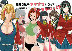 Page 35 of Jimi na Watashi ga Futanari ni Natte Motemote ni!? - preview thumbnail