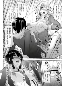 Page 50 of Jimi na Watashi ga Futanari ni Natte Motemote ni!? - preview thumbnail