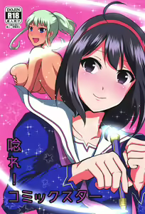 Unare! Comic Star — hentai manga cover on Fhentai