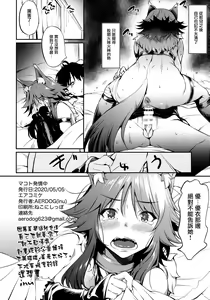 Page 26 of Makoto Hatsujouchuu - preview thumbnail