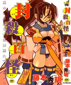 Fuusatsu Hyakkai — hentai manga cover on Fhentai