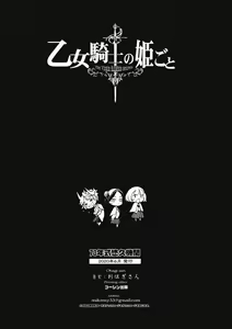 Page 41 of Otome Kishi no Himegoto - preview thumbnail